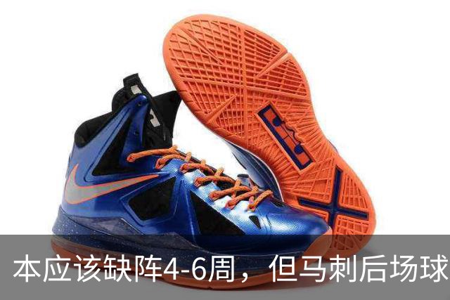 本应该缺阵4-6周，但马刺后场球星不想放弃争冠的机会？